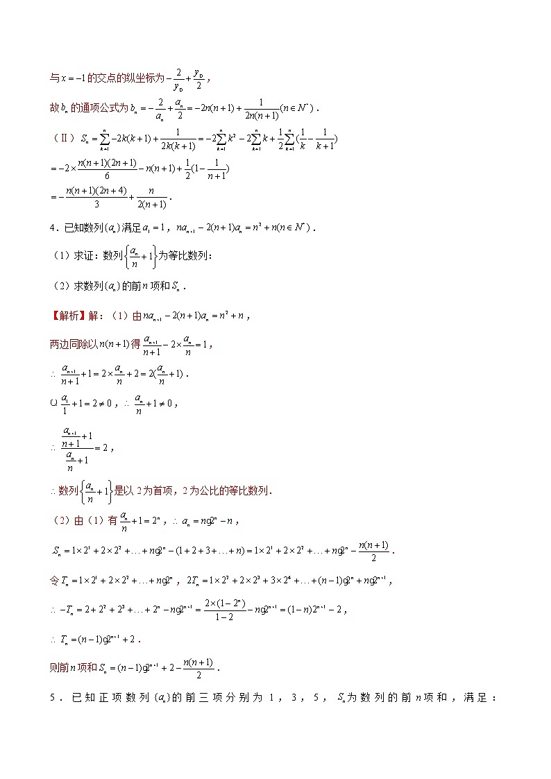 备战2022年高考数学数列专项题型-第4讲 分组求和（含解析）03