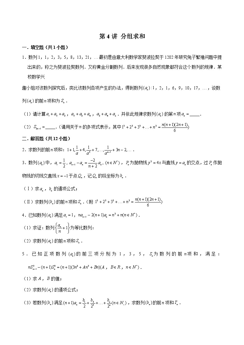 备战2022年高考数学数列专项题型-第4讲 分组求和（含解析）01