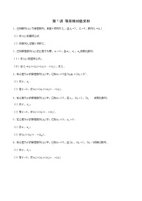 备战2022年高考数学数列专项题型-第7讲 等差绝对值求和（含解析）