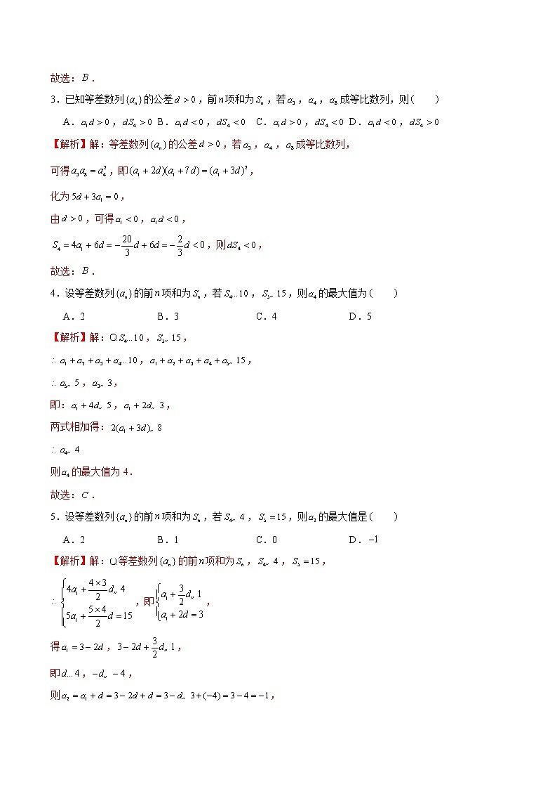 备战2022年高考数学数列专项题型-第13讲 数列最值问题（含解析）02