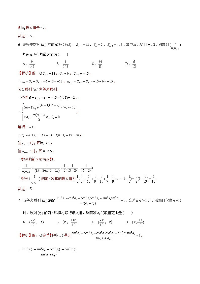 备战2022年高考数学数列专项题型-第13讲 数列最值问题（含解析）03