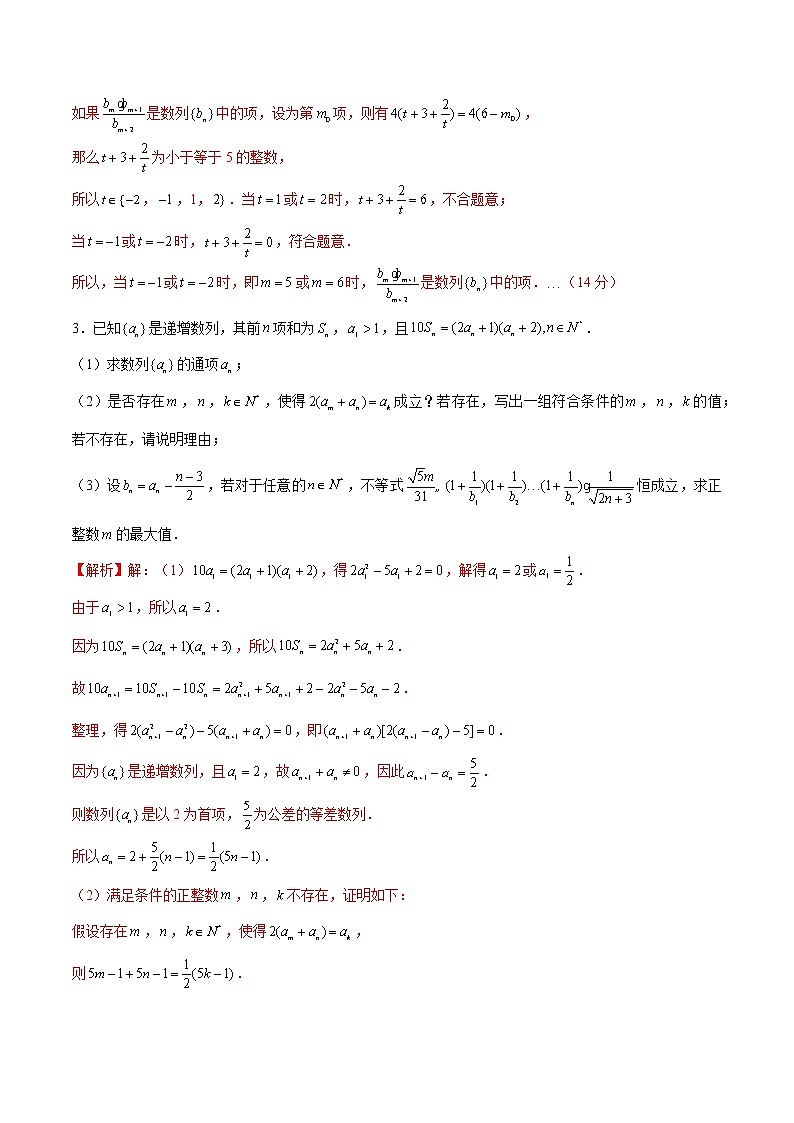 备战2022年高考数学数列专项题型-第16讲 存在性问题（整除问题）（含解析）02