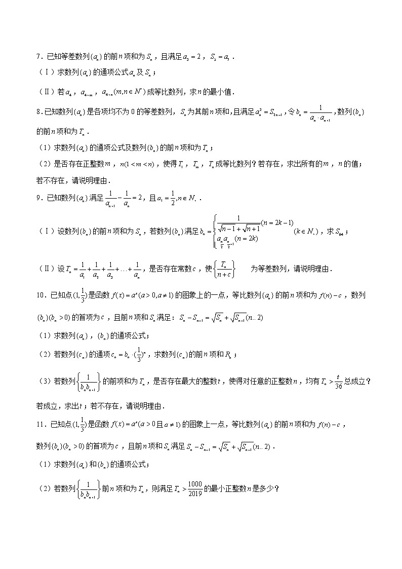 备战2022年高考数学数列专项题型-第16讲 存在性问题（整除问题）（含解析）02