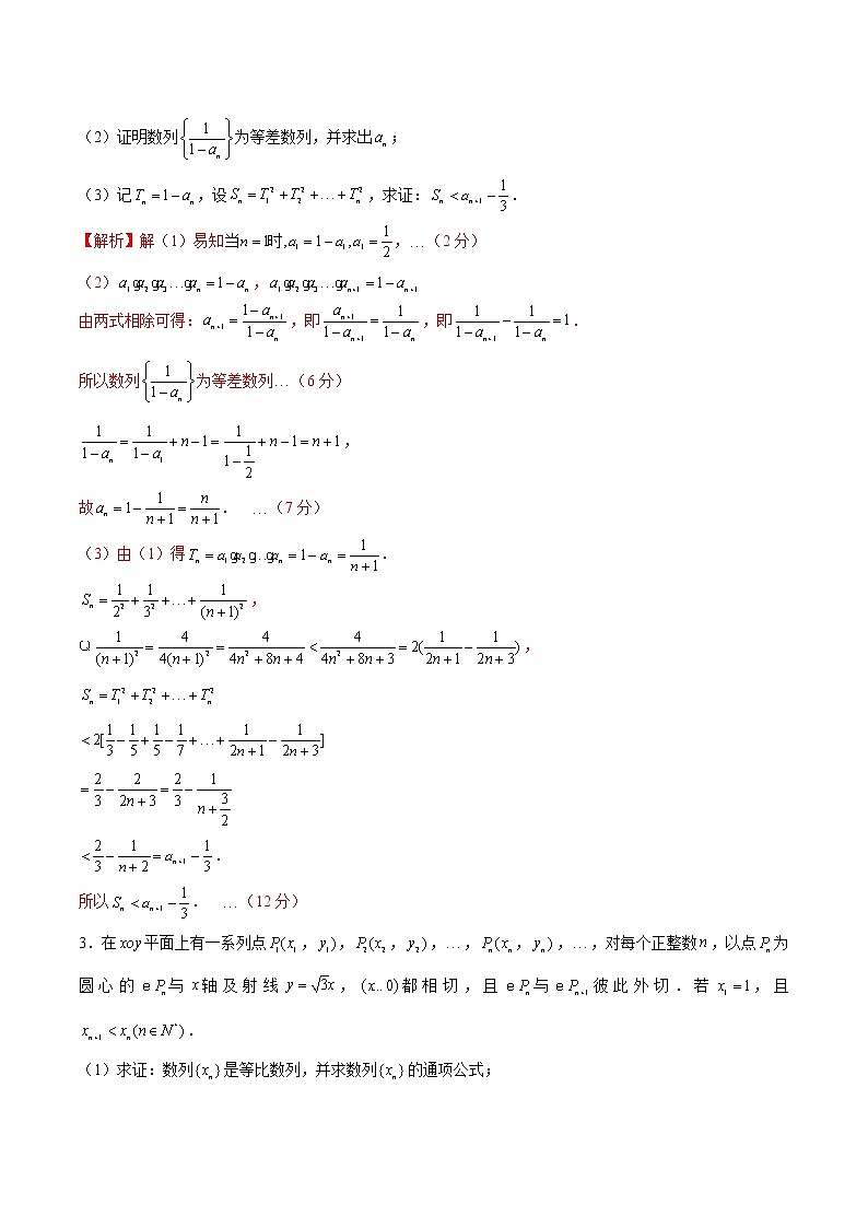 备战2022年高考数学数列专项题型-第17讲 简单的数列与不等式证明（含解析）02
