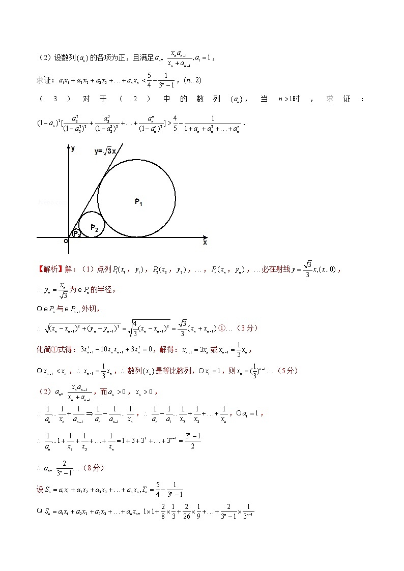 备战2022年高考数学数列专项题型-第17讲 简单的数列与不等式证明（含解析）03