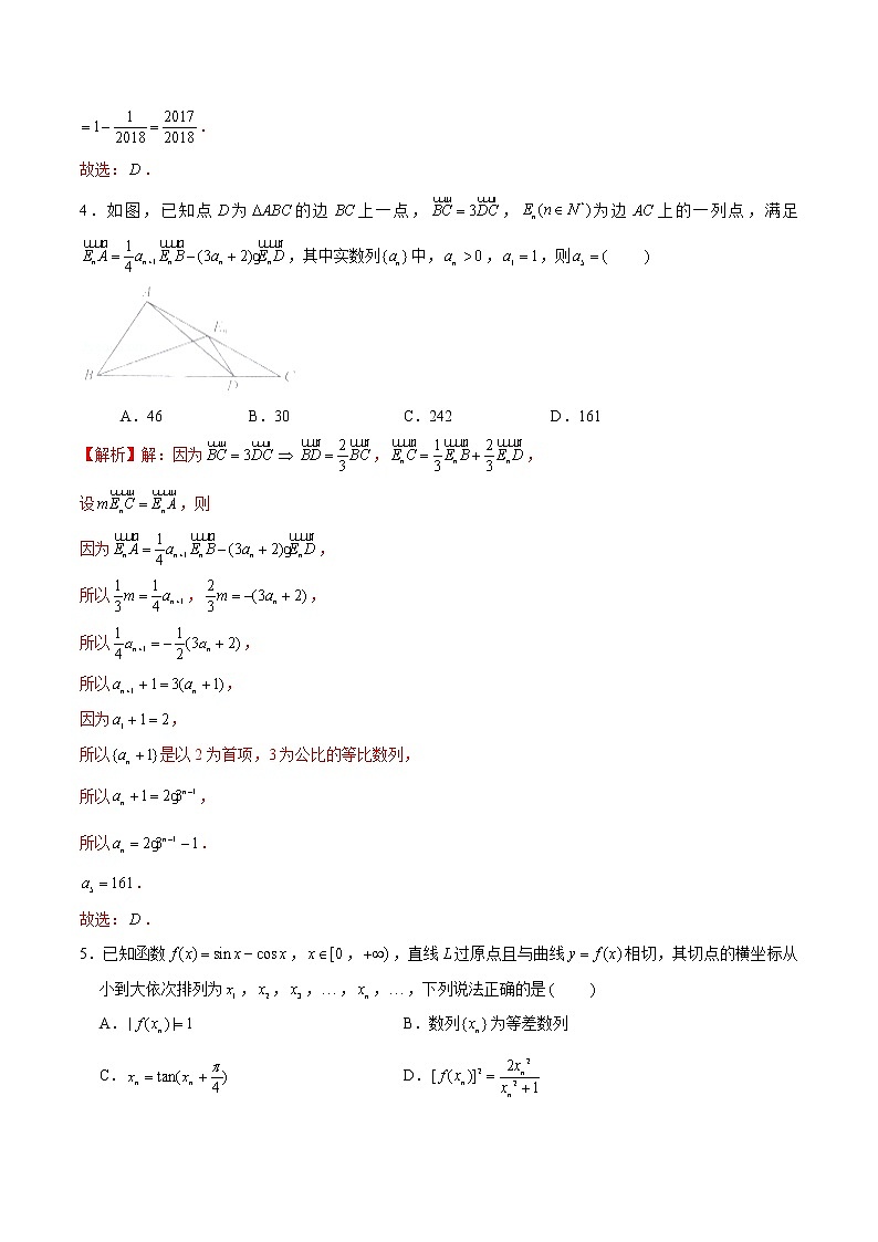 第18讲 数列与其他知识点综合（解析版）第2页