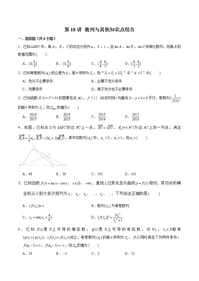 第18讲 数列与其他知识点综合（原卷版）第1页