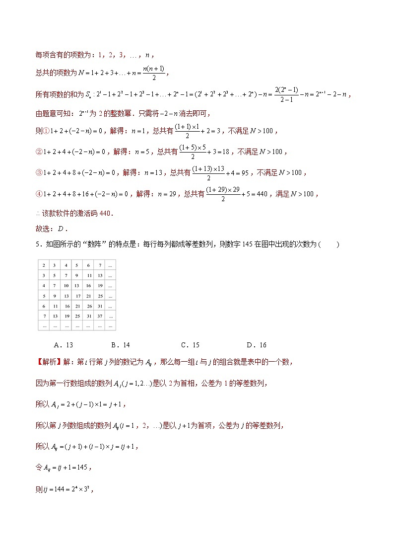 备战2022年高考数学数列专项题型-第14讲 数阵问题（数列群问题）（含解析）03