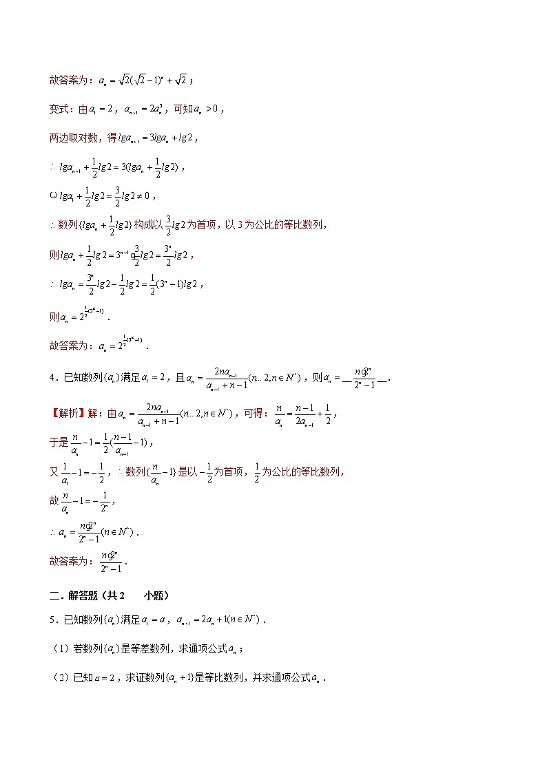 备战2022年高考数学数列专项题型-第3讲 构造辅助数列求通项（含解析）02
