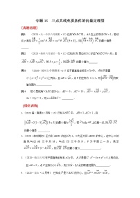 专题16 三点共线 原卷版