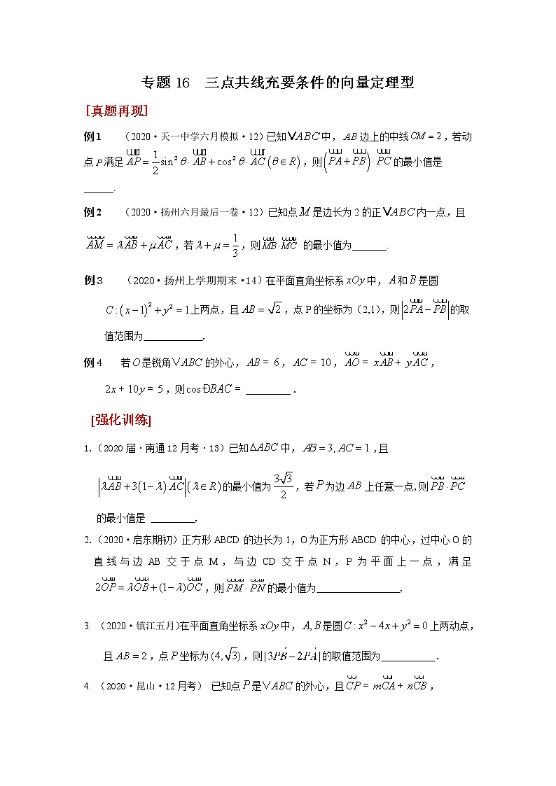 专题16 三点共线 原卷版01