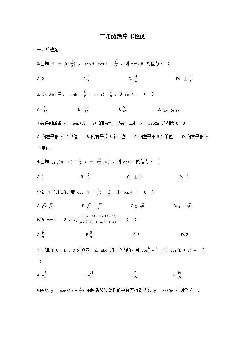 三角函数章末检测（原卷版）第1页