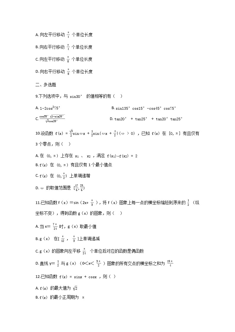 三角函数章末检测（原卷版）第2页