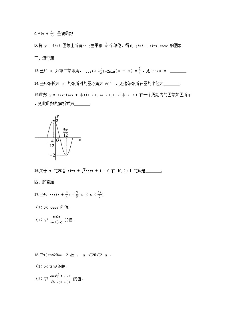 三角函数章末检测（原卷版）第3页