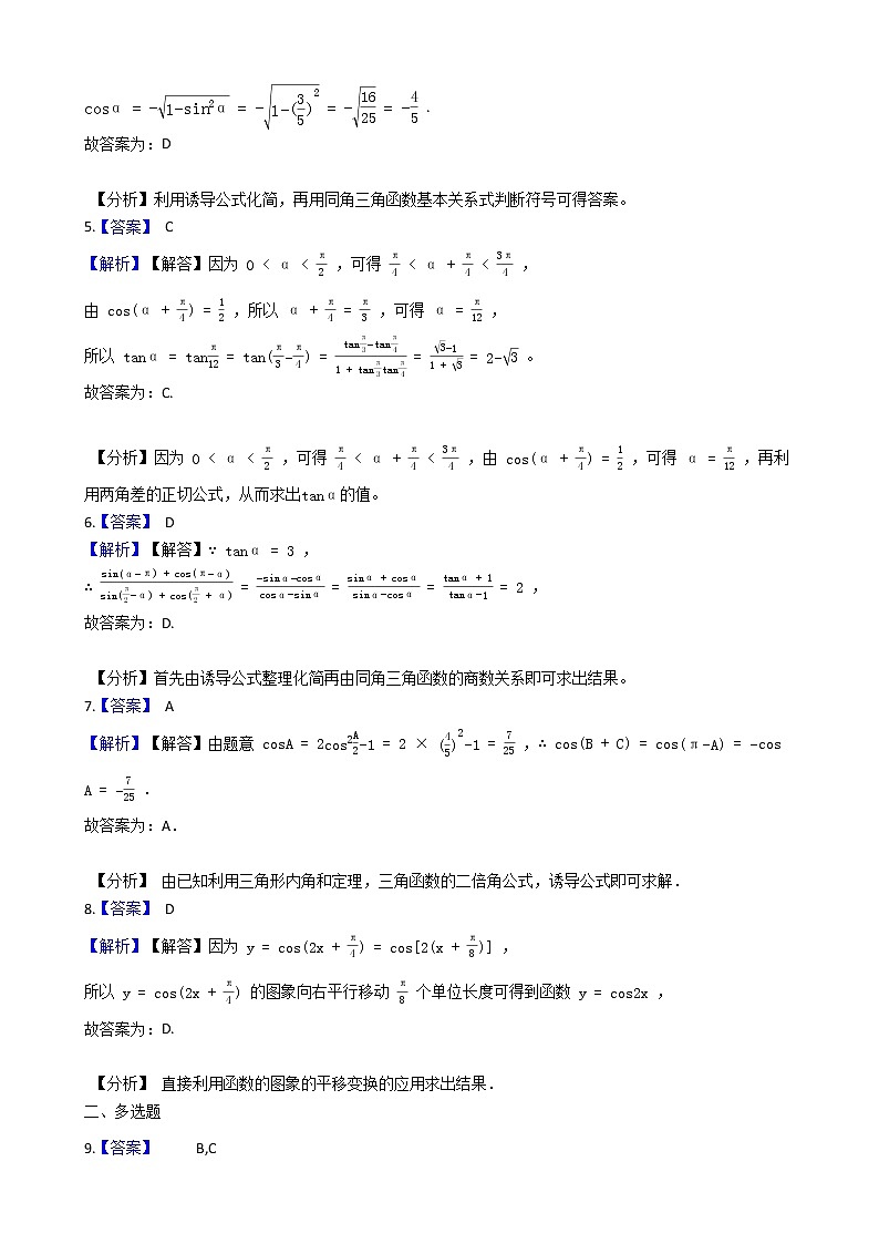 三角函数章末检测（解析版）第2页