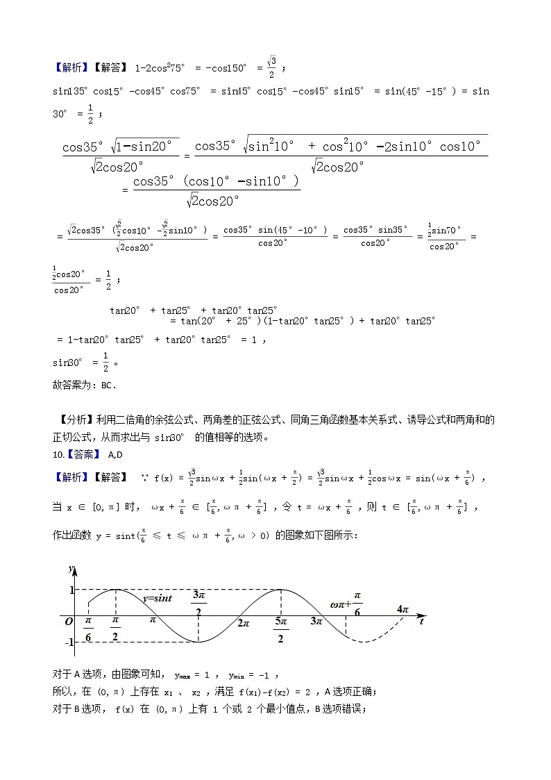 三角函数章末检测（解析版）第3页