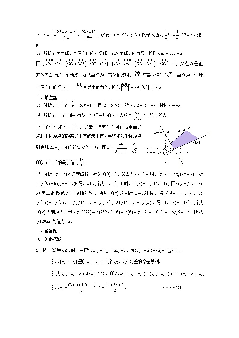 云南省昆明市第一中学2021-2022学年高三上学期第三次双基检测文科数学试题02
