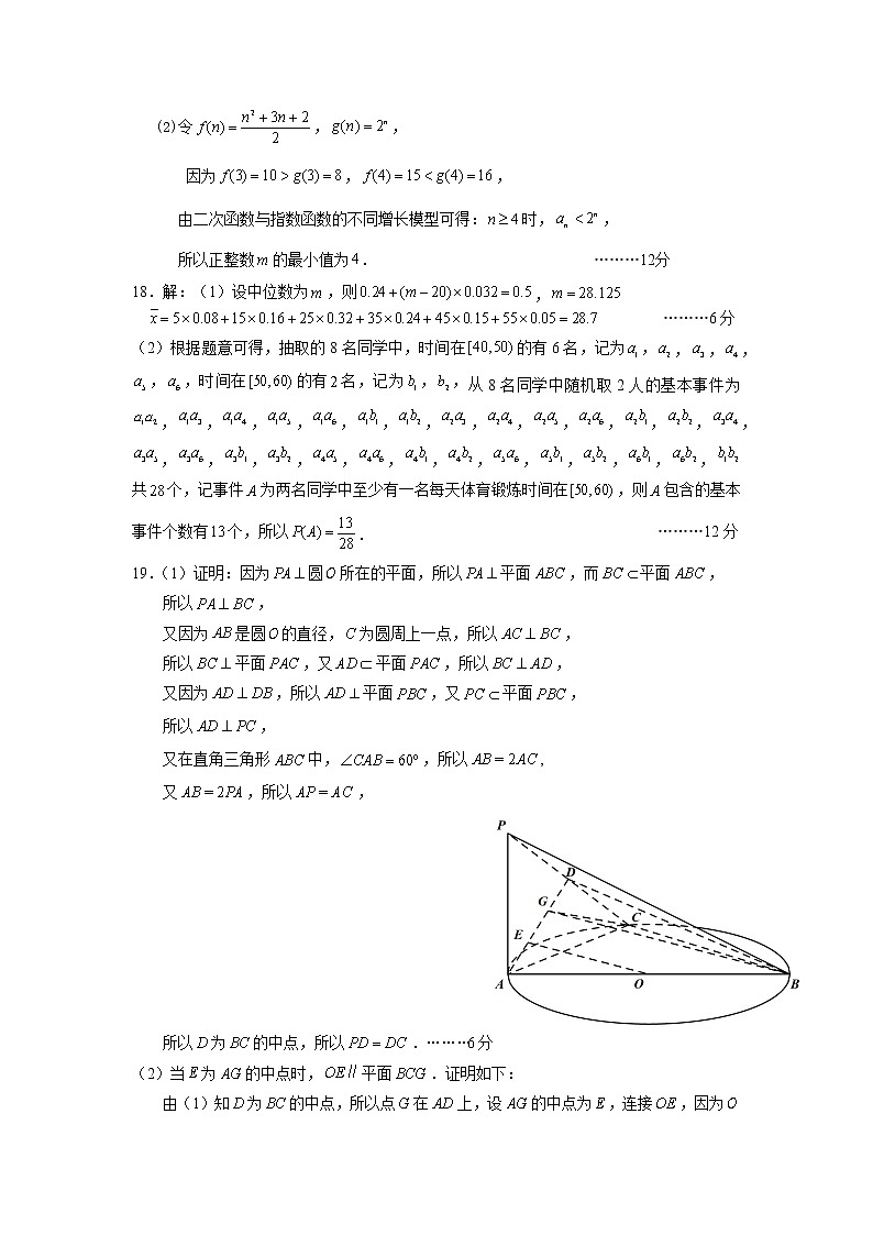 云南省昆明市第一中学2021-2022学年高三上学期第三次双基检测文科数学试题03