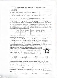 2022届重庆市南开中学高三上学期9月22日周测测试数学试题 PDF版含答案