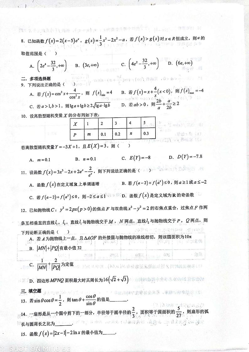 重庆南开中学高2022级高三（上）数学测试第2页