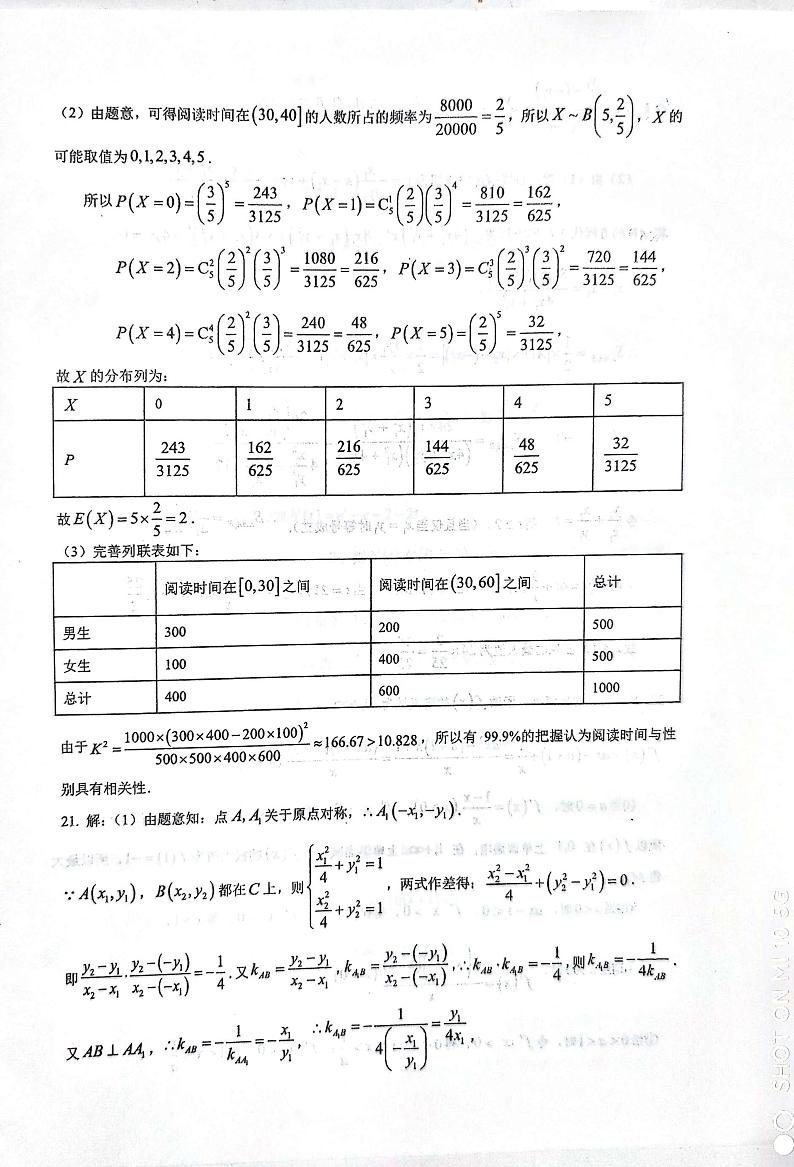 重庆南开中学高2022级高三（上）数学测试答案第2页