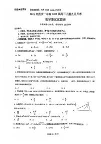 2022届重庆市第一中学高三上学期9月月考数学试题（PDF版）