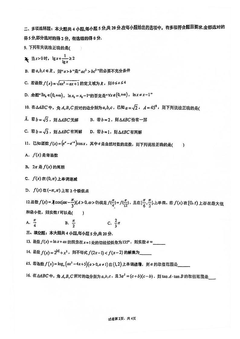 重庆一中2022届高三上学期9月月考数学试题第2页