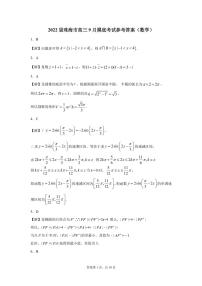 2022届广东省珠海市高三上学期9月摸底考试数学试题（PDF版）