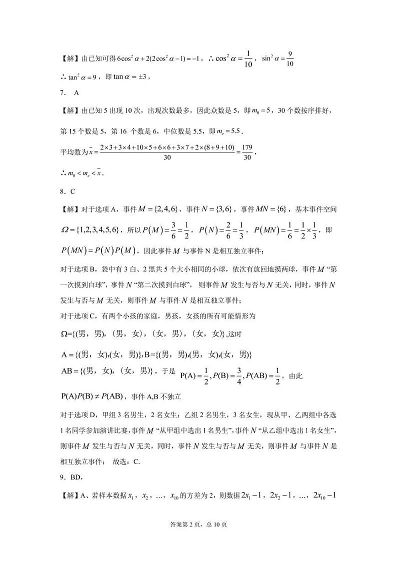 2022届广东省珠海市高三上学期9月摸底考试数学试题（PDF版）02