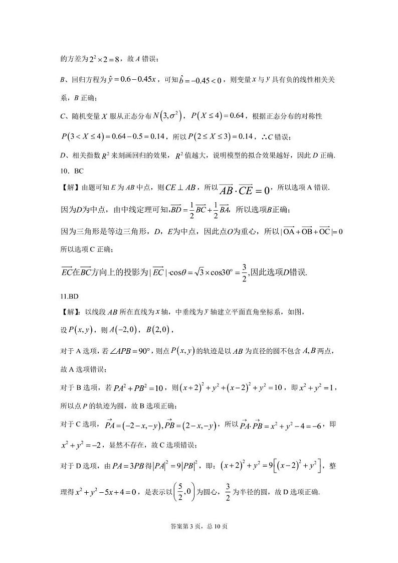 2022届广东省珠海市高三上学期9月摸底考试数学试题（PDF版）03