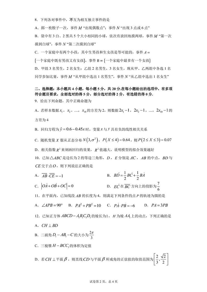 2022届广东省珠海市高三上学期9月摸底考试数学试题（PDF版）02