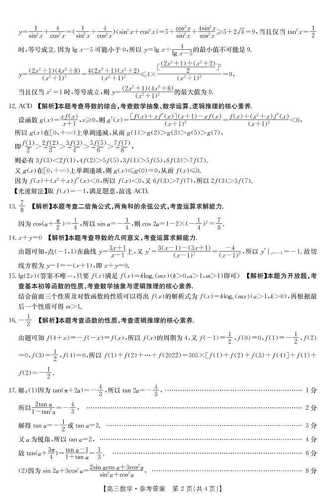 辽宁省葫芦岛市协作校2021-2022学年高三上学期第一次考试数学试题02
