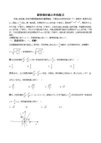 专题01 帮你做好离心率的题目（原卷版）