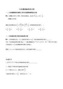 专题02 巧求圆锥曲线的方程（原卷版）