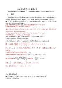 专题04 求轨迹方程的三种重要方法（解析版）
