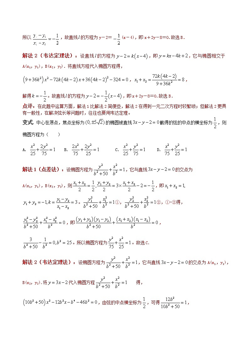 专题05 解决圆锥曲线问题四大策略（解析版）第3页