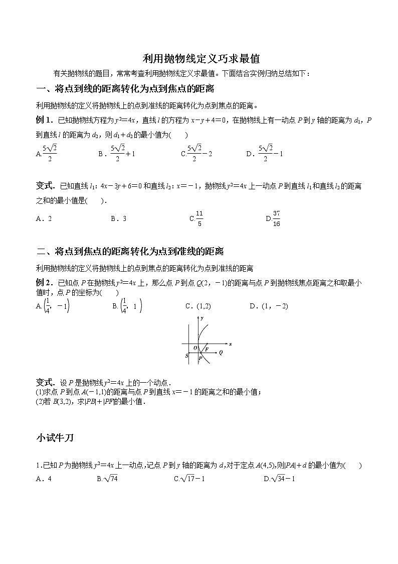 专题03 利用抛物线定义巧求最值（原卷版）01