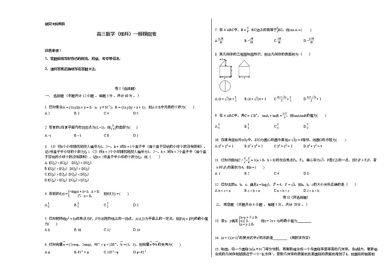 2022届贵州省高三上学期9月份数学（理科）模拟卷含答案01