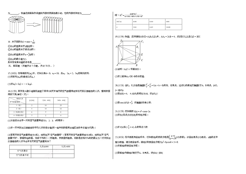 2022届贵州省高三上学期9月份数学（理科）模拟卷含答案02