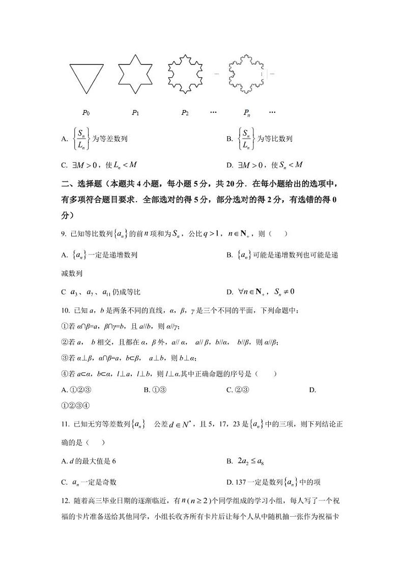 2022届广东省广东实验中学高三上学期9月阶段测试数学试题（PDF版含答案）第3页
