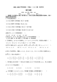 福建省将乐县第一中学2021-2022学年高二上学期第一次月考数学【试卷+答案】