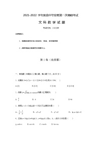 河南省信阳市罗山县2022届高三上学期高中毕业班第一次调研考试数学（文）【试卷+答案】