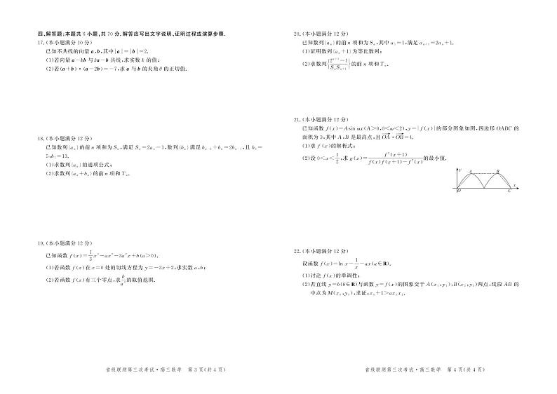 河北省省级联测2021-2022学年高三上学期第三次考试数学【试卷+答案】第2页