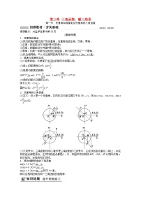 高考数学一轮复习第三章三角函数解三角形3.1任意角和弧度制及任意角的三角函数学案