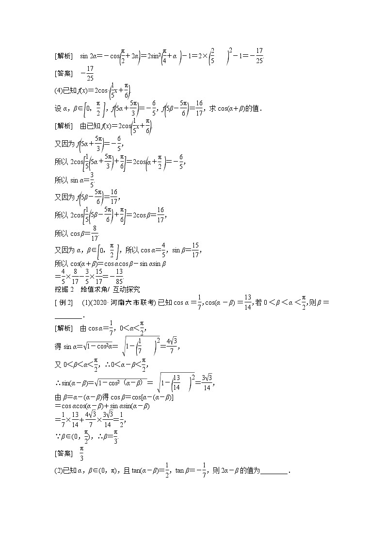 高考数学一轮复习第三章三角函数解三角形3.5两角和与差的正弦余弦和正切公式学案03