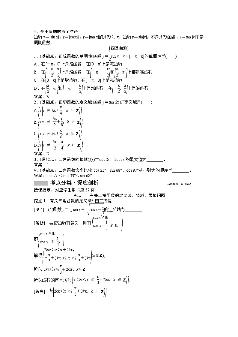 高考数学一轮复习第三章三角函数解三角形3.3三角函数的图像与性质学案02
