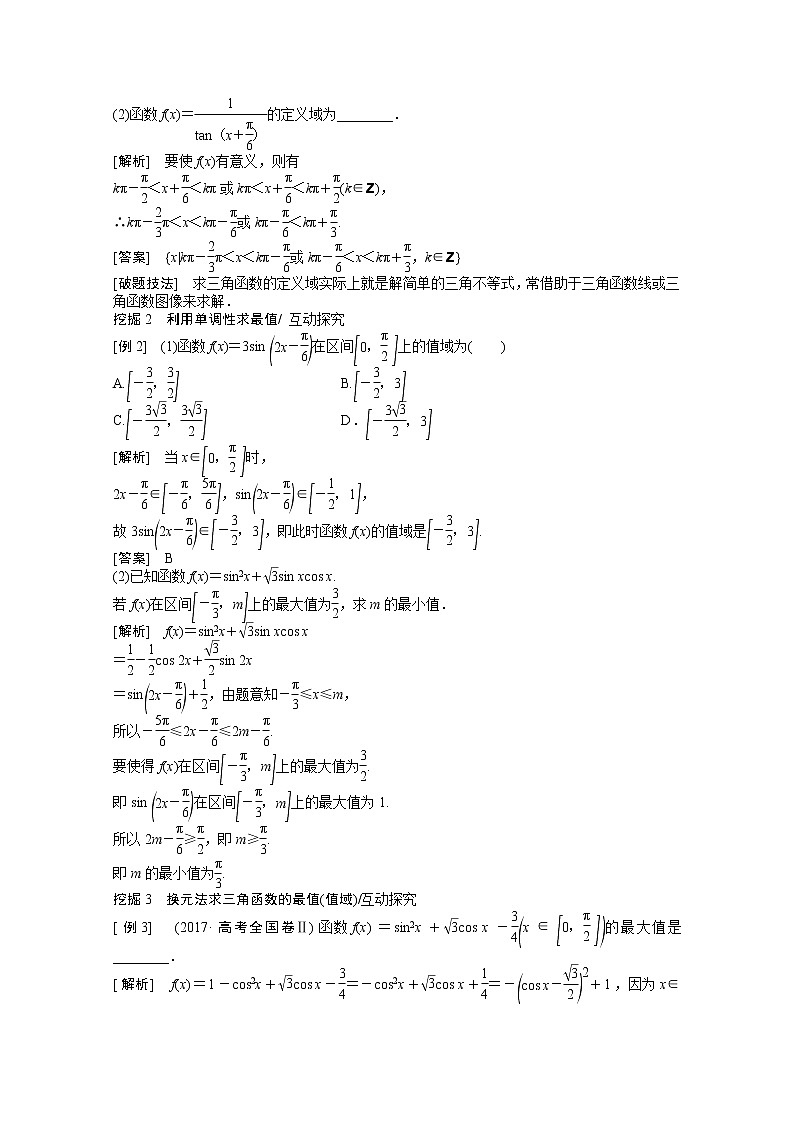 高考数学一轮复习第三章三角函数解三角形3.3三角函数的图像与性质学案03