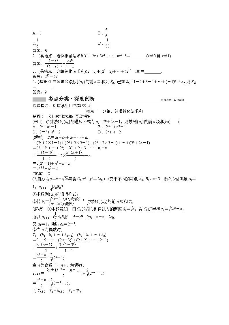 高考数学一轮复习第五章数列5.4数列求和学案02