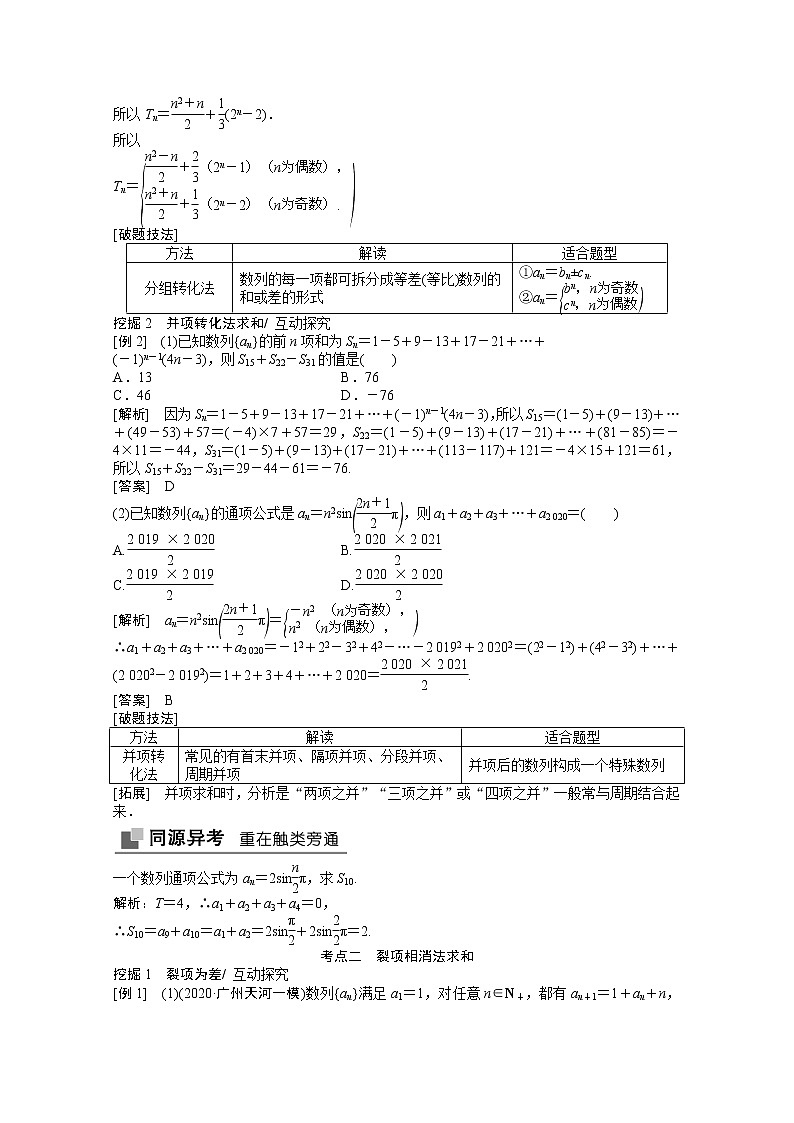 高考数学一轮复习第五章数列5.4数列求和学案03