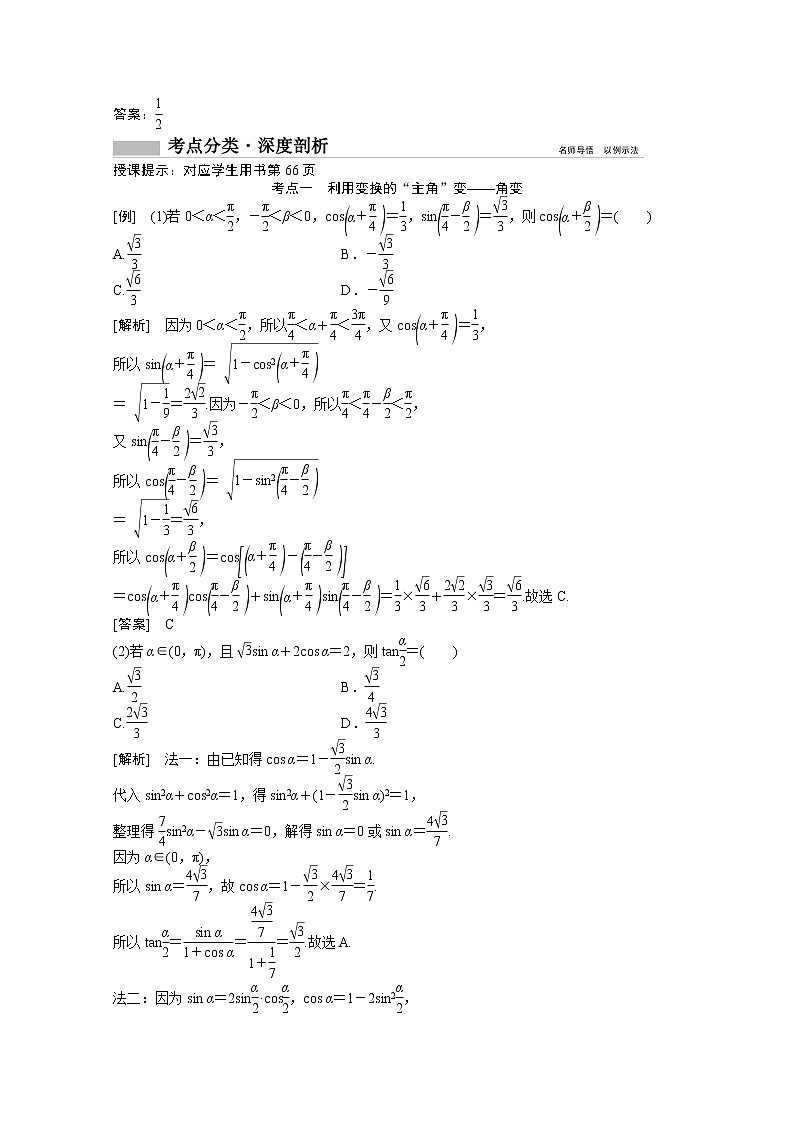 高考数学一轮复习第三章三角函数解三角形3.6简单的三角恒等变形学案02